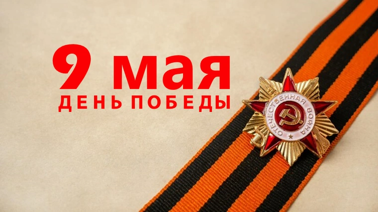 Сценарии 9 мая 2024