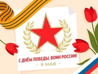 Поздравления с Новым годом военным — стихи, проза, смс