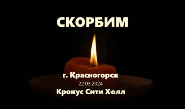 Что означает день траура и когда его объявляют в России: Кратко