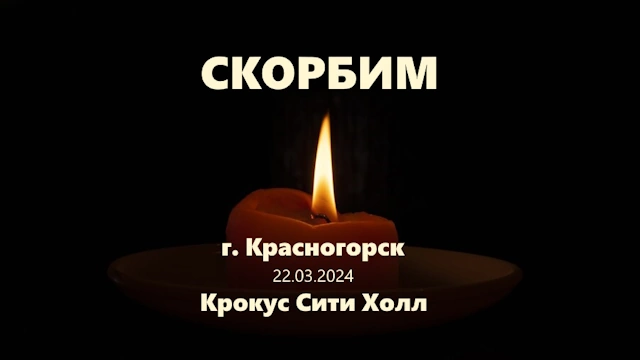 Что означает день траура и когда его объявляют в России: Кратко